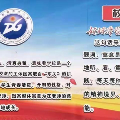 家校合力，扬帆远航——东关小学一年级新生家长会