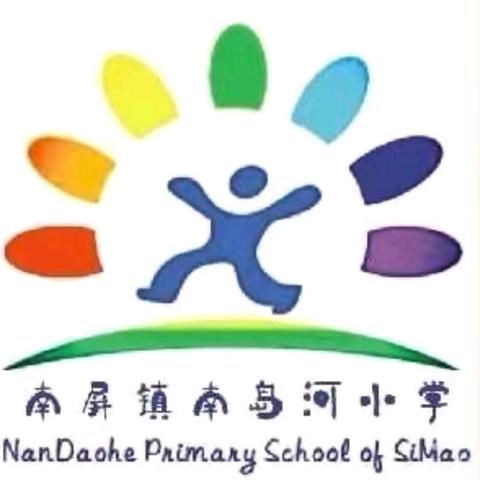 反恐防暴 守护安全--南屏镇南岛河小学反恐防暴演练