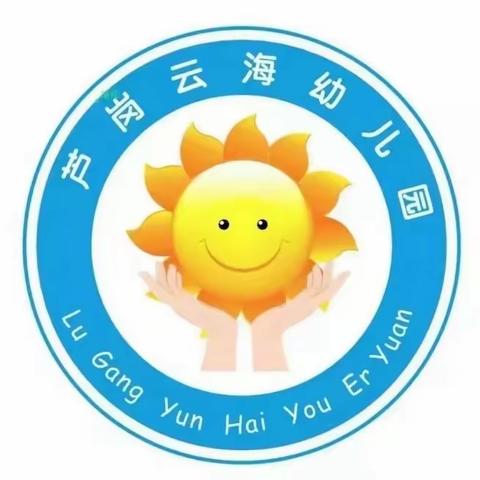 云海幼儿园豆一班上学期期末总结（2023年-2024年）