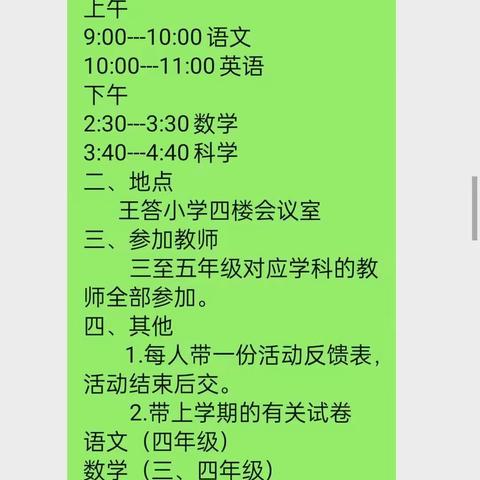 党建引领明方向，专家莅临赋新能 ——孟封学校学科教研活动纪实