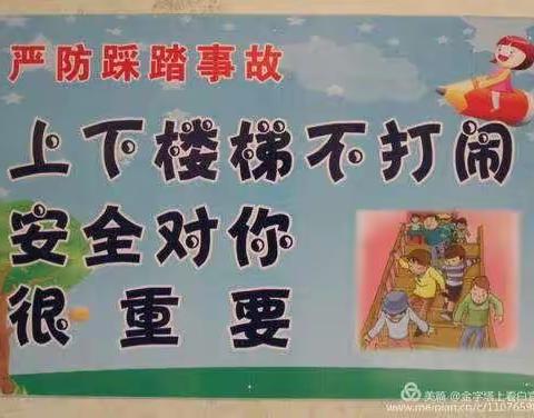 海口市美兰区龙岐幼儿园博立分园中一班——《防踩踏安全教育》