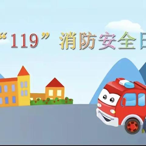 【浐灞学前教育】“消防知识心中记”——西安浐灞金苗幼儿园大班组消防美篇