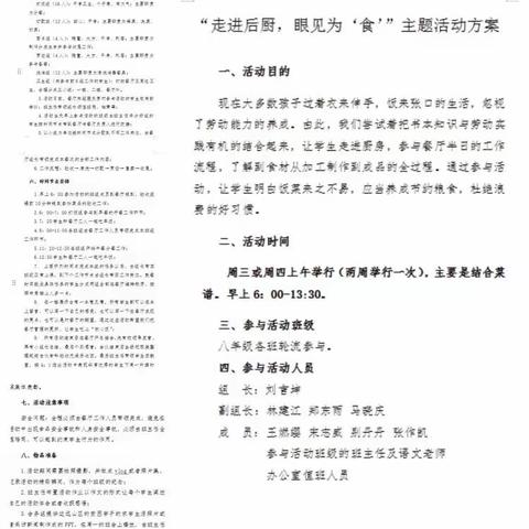 走进后厨，眼见为“食”——延津县初级中学学生综合实践活动