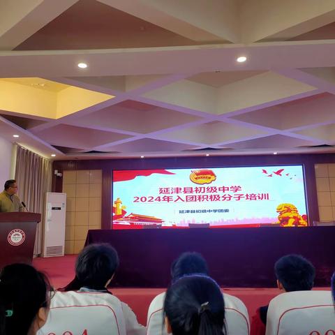我的青春我的团——延津县初级中学2024年入团积极分子培训