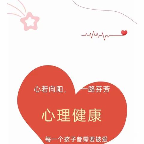 从“心”开始，“愈”见美好 ——延津县初级中学举行主题升旗仪式暨心理健康活动月启动仪式