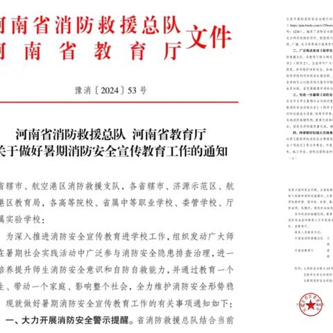 延津县初级中学——暑假消防安全提示 15 条