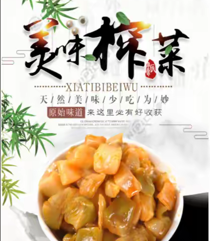 来自阁巷的美食特长—榨菜