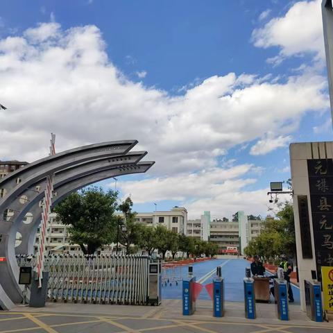 领略名校风采 感受教育情怀 	——到元马中学跟岗学习培训感悟