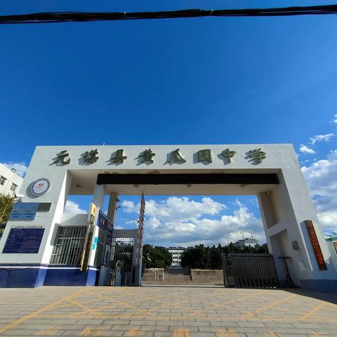 尽心挥汗，齐绘黄中新貌   躬身勤力，共谱校园华章  ----- 黄瓜园中学开展建设美丽校园劳动纪实