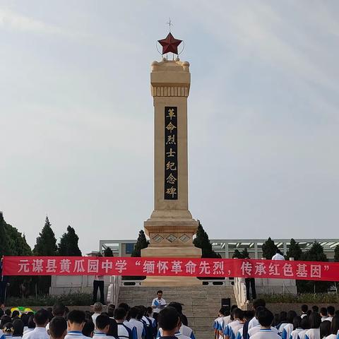 缅怀先烈志 传承爱国情 —— 元谋县黄瓜园中学清明祭扫活动​