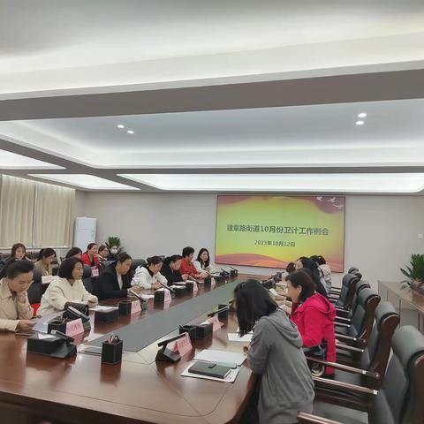 建章路召开十月份计生工作例会