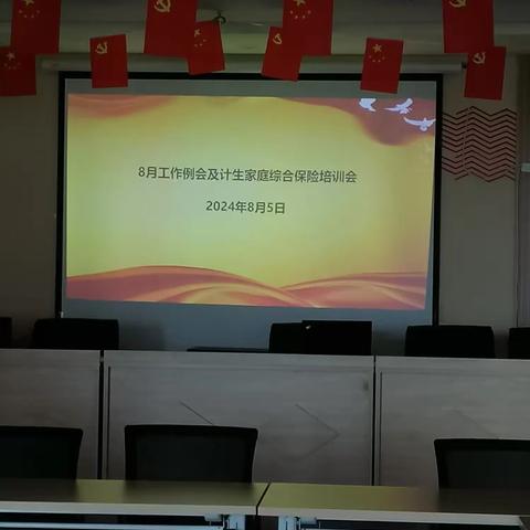 建章路街道组织开展8月份计生工作例会