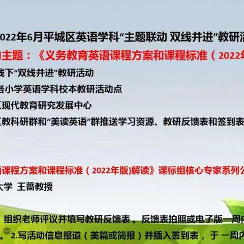 聚焦新课标     赋能新课堂——平城区四十一校"主题联动，双线并进"教研活动