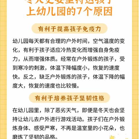 冬天更要坚持送孩子上幼儿园的七个原因