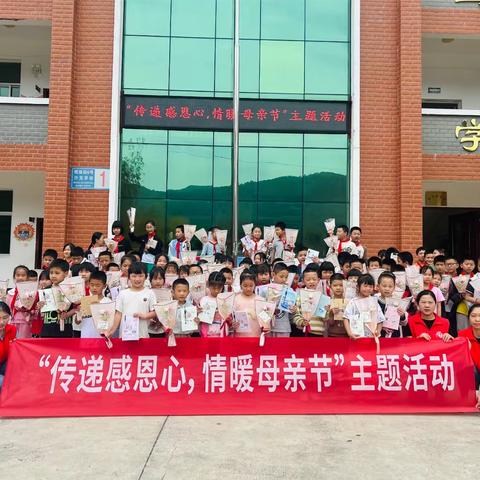 主题教育｜传递感恩心 情暖母亲节——沙芜中心小学开展母亲节活动