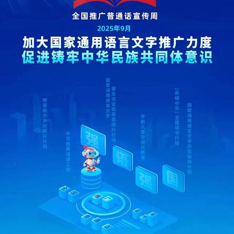 讲普通话 写规范字 ‍清流县沙芜中心小学告家长书