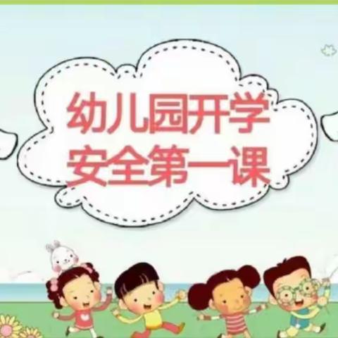 “幼”见美好，共向未来 2024培基幼儿园开学第一课