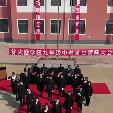 热辣滚烫百日誓师