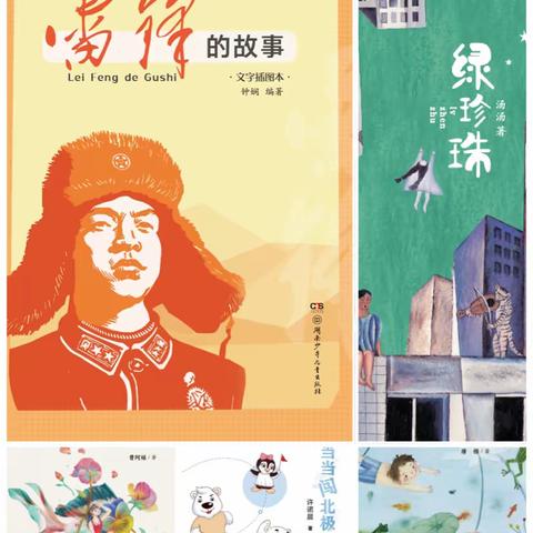 舜德小学“阅美湖湘”阅读大赛活动