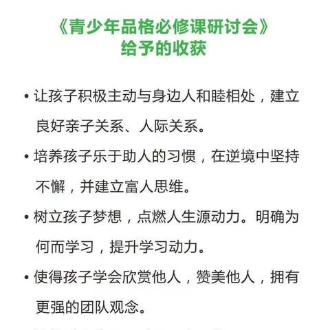 【山东省济南市】9月16日《青少年品格必修课》研讨会隆重开启!