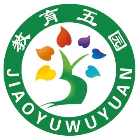 【五园·安全】2024年秋季开学前安全教育温馨提示