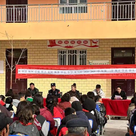皮山县垴阿巴提塔吉克民族乡中心小学（幼儿园）2024-2025学年第二学期开学典礼