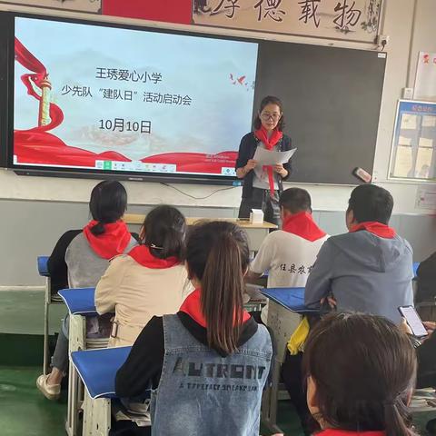 学习二十大  争做好队员——祝村中心学校王琇爱心小学积极开展“建队日”系列活动