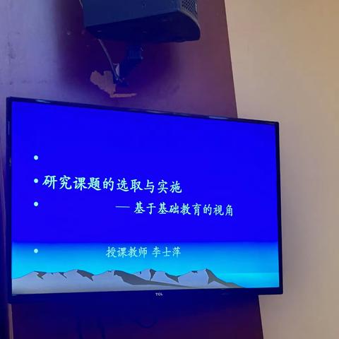 3月30日上午李士萍老师 《研究课题的选取与实施——基于基础教育的视角》简报