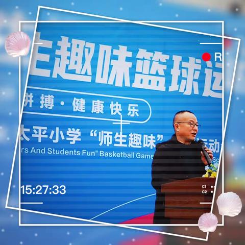 努力拼搏  健康快乐—铜梁区太平小学第六届冬季篮球运动会闭幕式