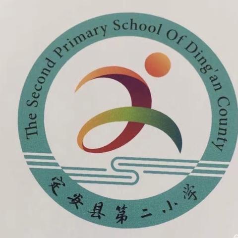 【幼小衔接】参观小学初体验，幼小衔接促成长——定安县第二小学幼小衔接活动简报