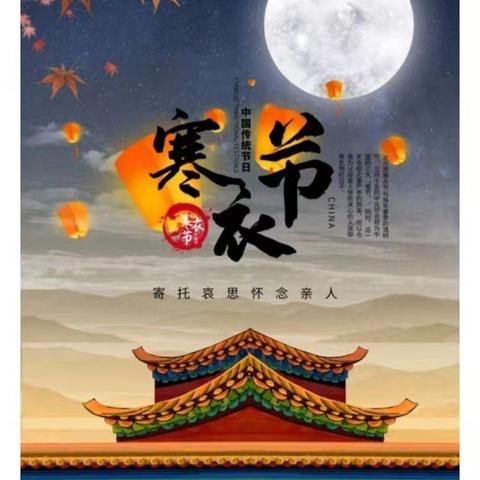 【三峡中学七年级七班】《寒食风暖：一盏清茶话古节》