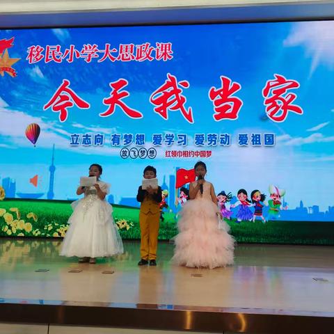 今天我当家，少年展风华——三年级组少先队主题中队日活动纪实