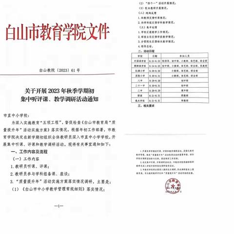 听课调研共成长 携手同心促提升