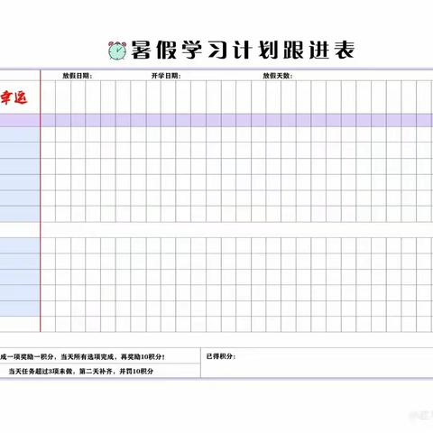 我的暑假生活