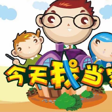 今天我当家 ——————华龙区实验小学五二班白玥涵