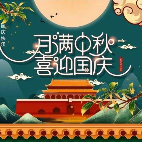 曹市镇向红小学2023年中秋节、国庆节放假通知及温馨提示