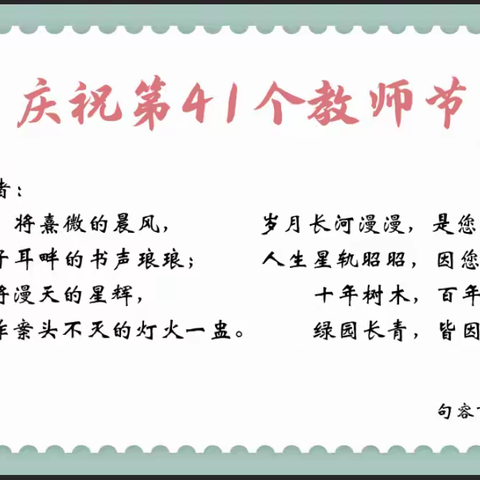 巧手送祝福 童心谢师恩