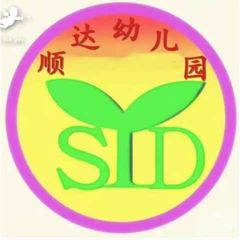 【用爱启迪，用心润泽】 顺达幼儿园“感恩教师节”主题活动