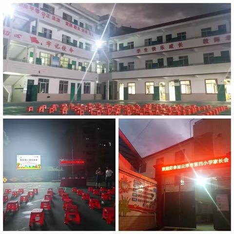 家校同心  家校共育---云浮市第四小学2023年秋季学期一年级新生家长会