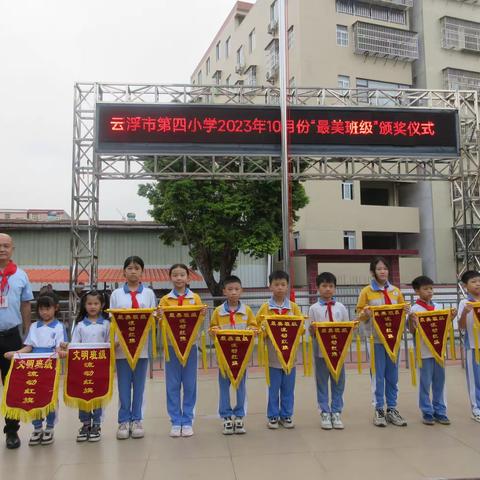 云浮市第四小学10月份“最美班级”颁奖活动