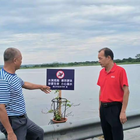 安全不放假，防溺不松懈 ——海口市龙泉中学加强端午假期防溺水巡查工作