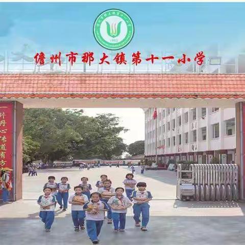 快乐阅读茁壮成长———— 那大镇第十一小学2023年秋季学期庆元旦讲故事一（6）班预选赛活动纪实