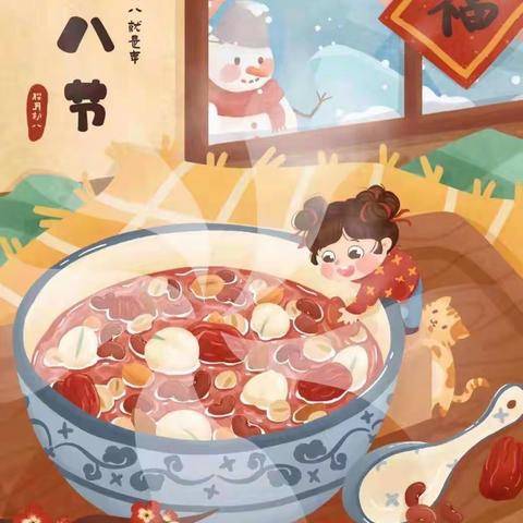 “浓浓腊八节，暖暖腊八粥”——米子田幼儿园腊八节活动