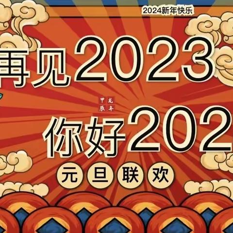 民乐镇中学八年一班元旦联欢会（副本）