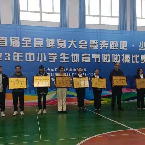 健康活力，阳光石泊——记石泊小学啦啦操队在2023涉县中小学啦啦操赛获奖及精彩瞬间