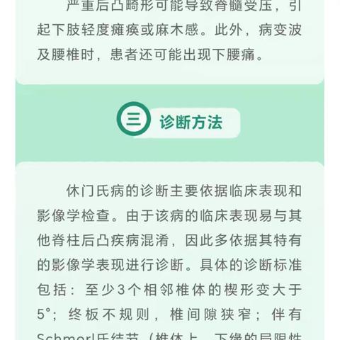 孩子弯腰驼背难矫正？可能是休门氏病在作祟