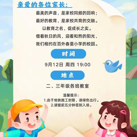 以爱相约 携手同行 | 百外春蕾小学家长会