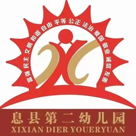 家园同携手，和谐育幼苗——息县第二幼儿园春季新学期家长会活动