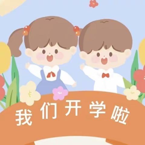 “开学第一周，成长一大步”———下朱幼儿园小二班开学第一周