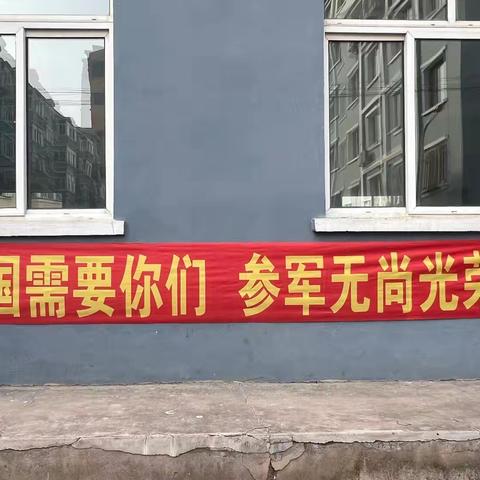铁东社区开展参军主题宣传活动，共筑国防新长城